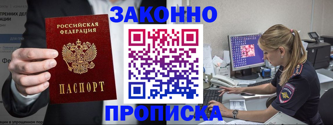 временная регистрация поиск в Лабинске