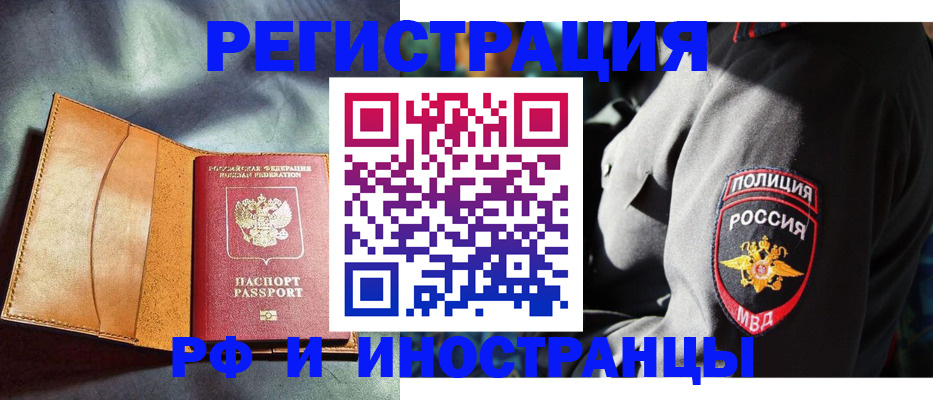 временная регистрация для школы в Лабинске