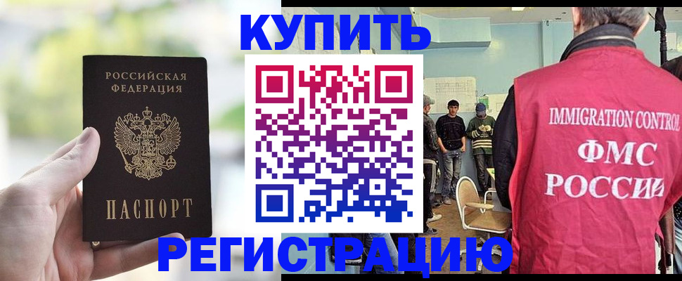 временная регистрация недорого в Лабинске