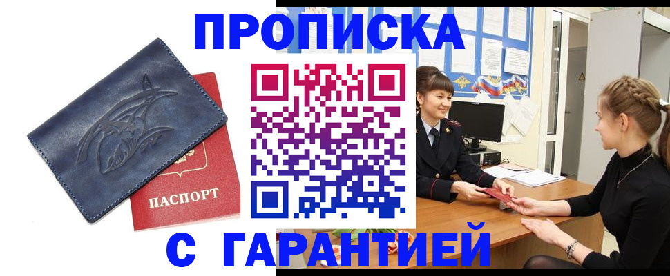 прописка для кредита в Лабинске
