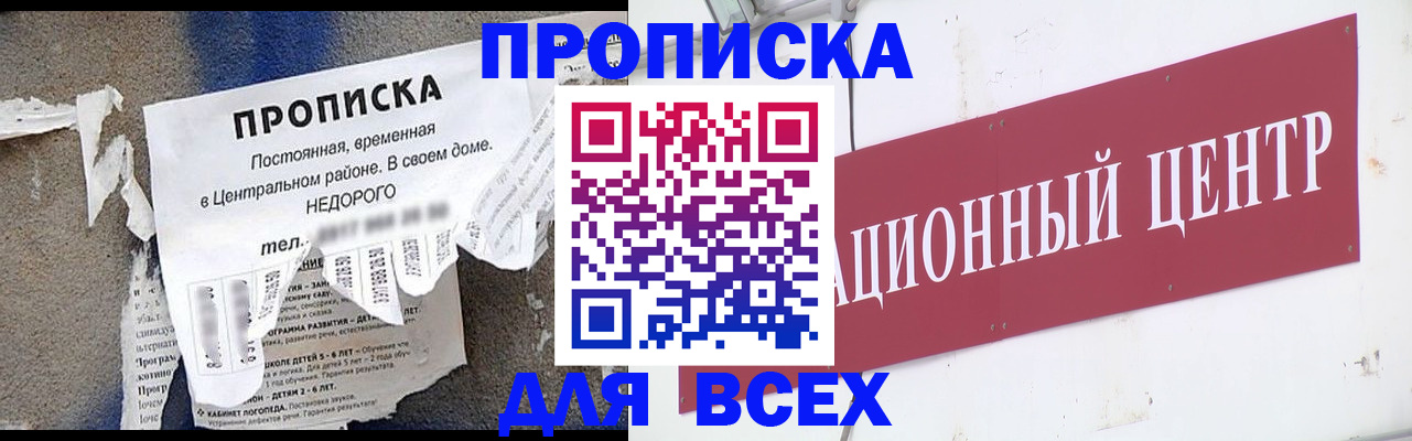 прописка регистрация в Лабинске